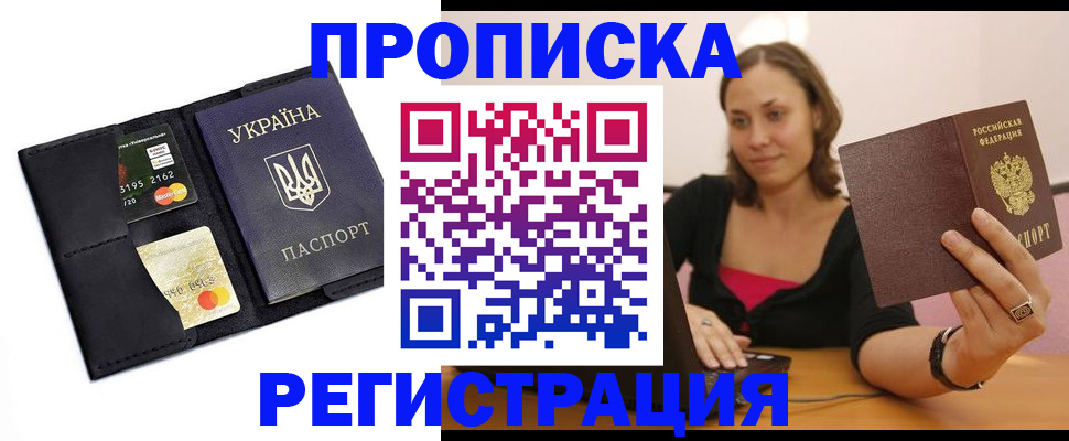 прописка для работы в Светогорске