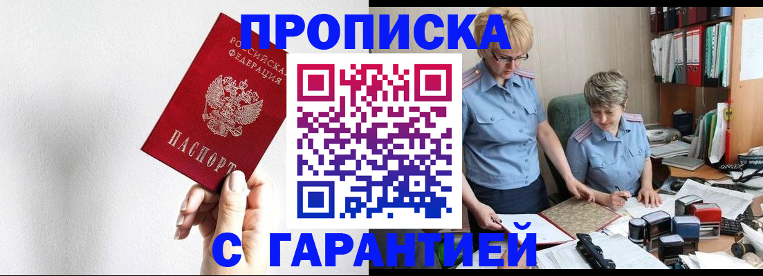 прописка в Светогорске